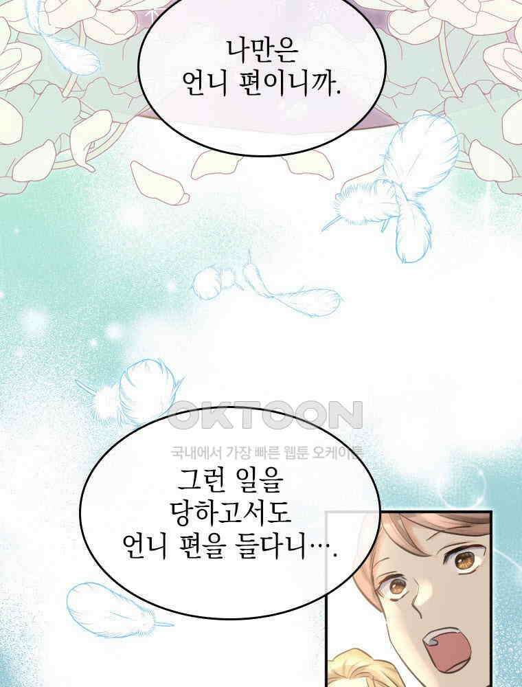 악녀는 다시 시작한다 003 62
