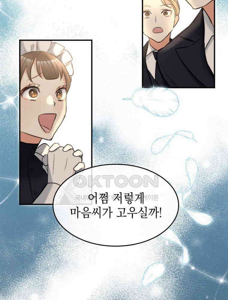 악녀는 다시 시작한다 003 63