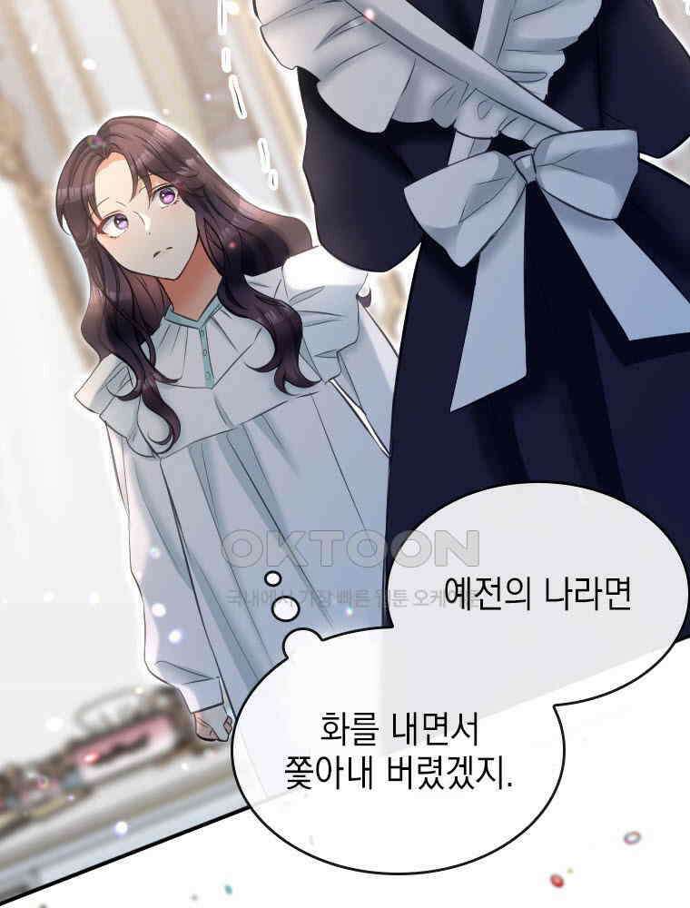악녀는 다시 시작한다 003 69