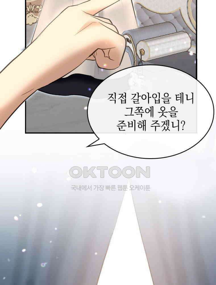 악녀는 다시 시작한다 003 72