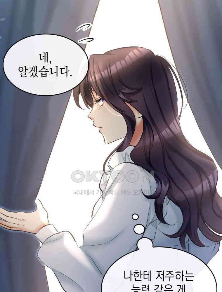 악녀는 다시 시작한다 003 73