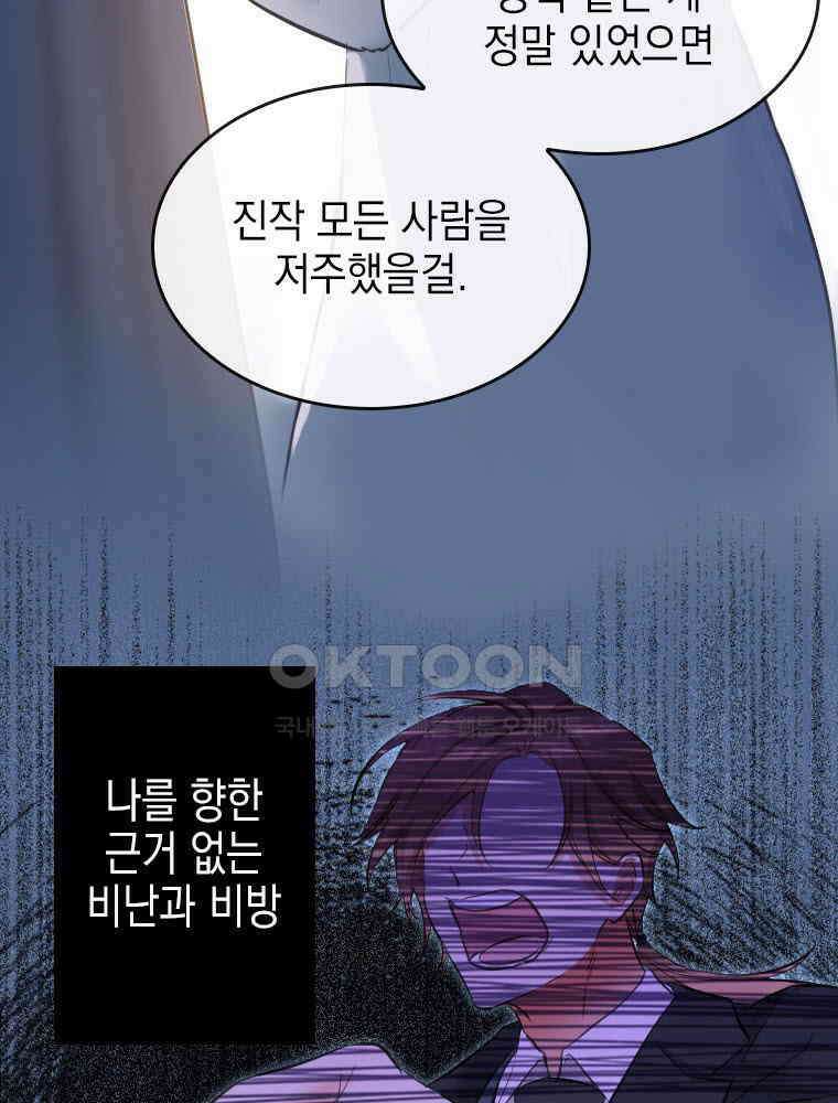 악녀는 다시 시작한다 003 74