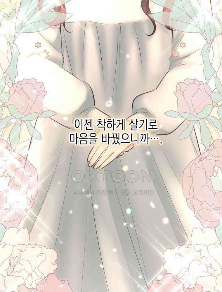 악녀는 다시 시작한다 003 83