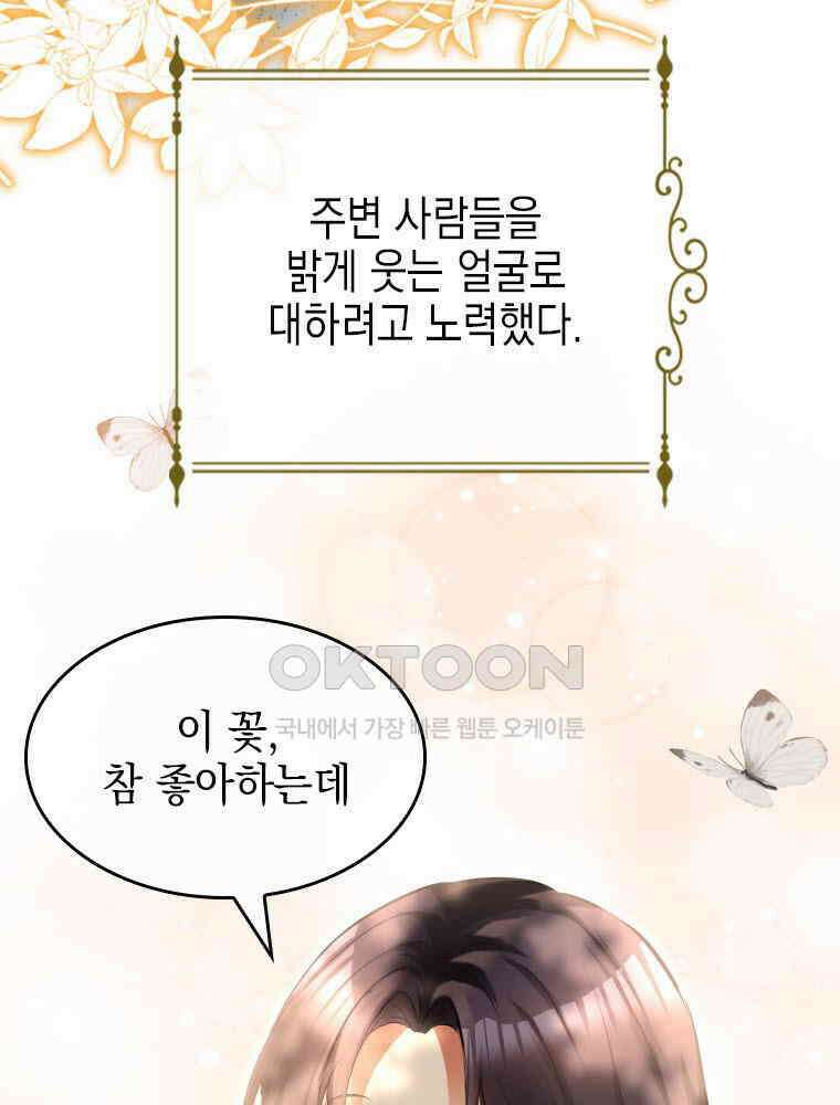 악녀는 다시 시작한다 003 90
