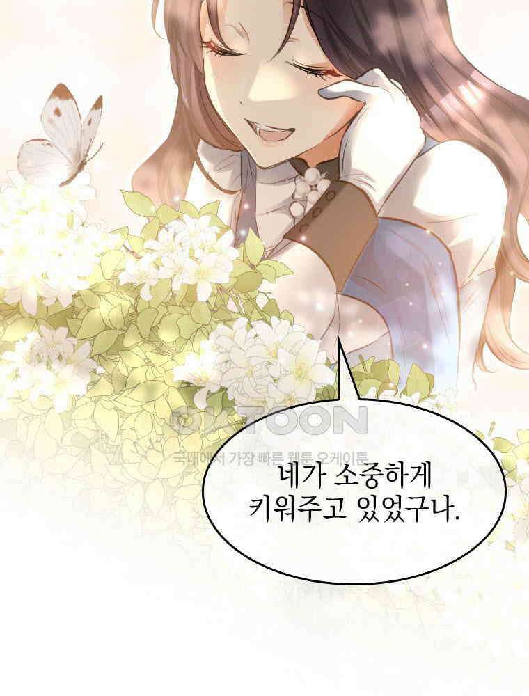 악녀는 다시 시작한다 003 91