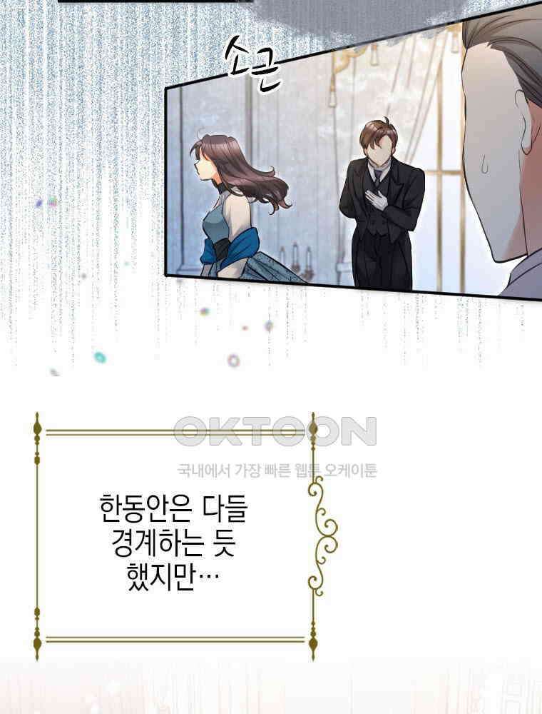 악녀는 다시 시작한다 003 94