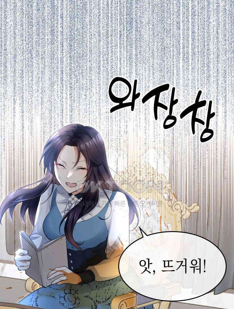 악녀는 다시 시작한다 003 99