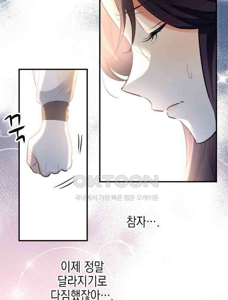 악녀는 다시 시작한다 003 106