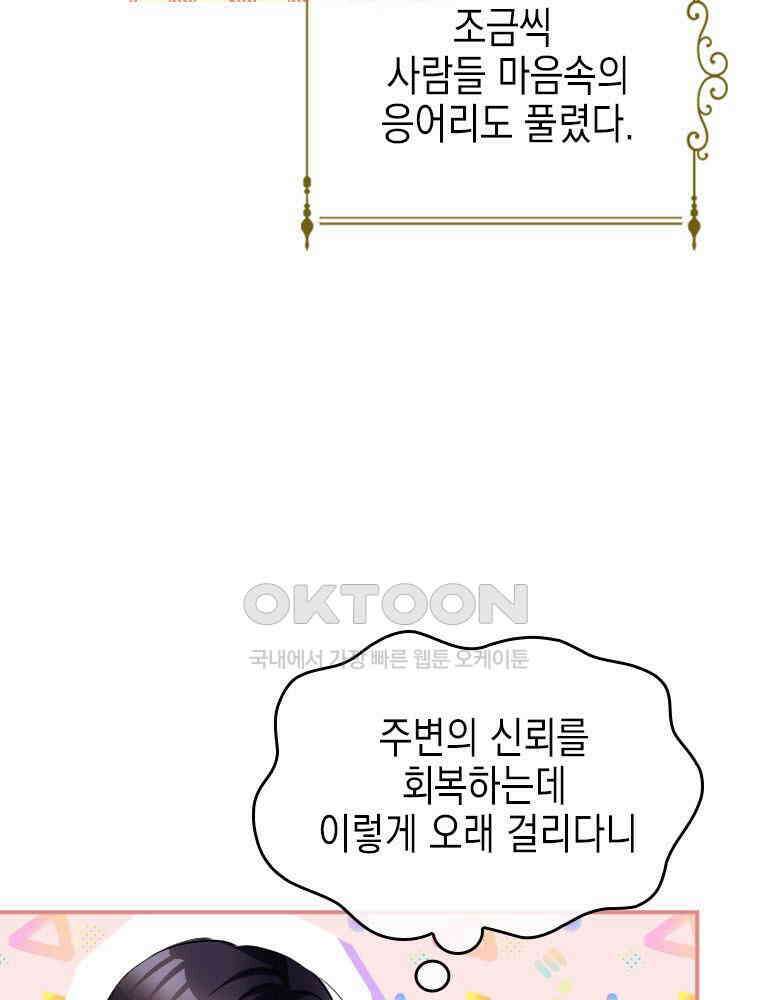 악녀는 다시 시작한다 003 113