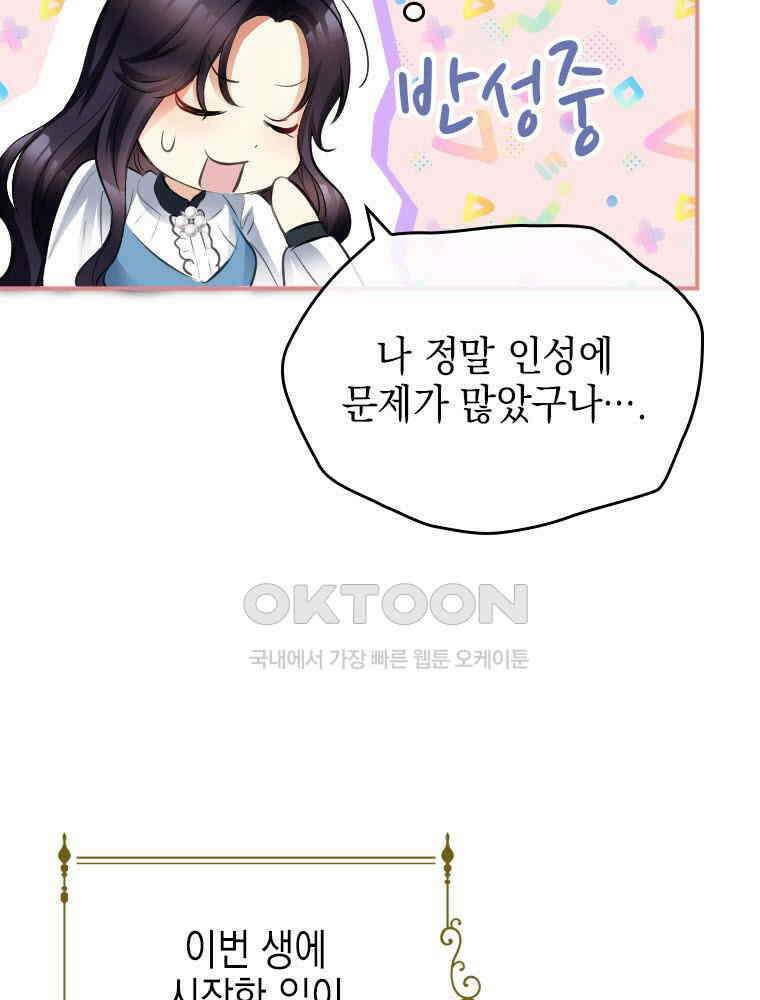 악녀는 다시 시작한다 003 114