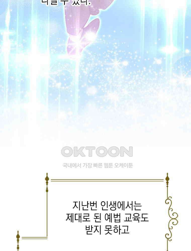 악녀는 다시 시작한다 003 121