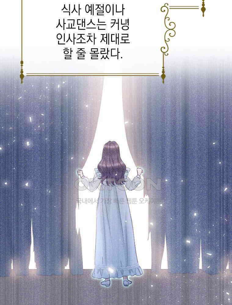 악녀는 다시 시작한다 003 122