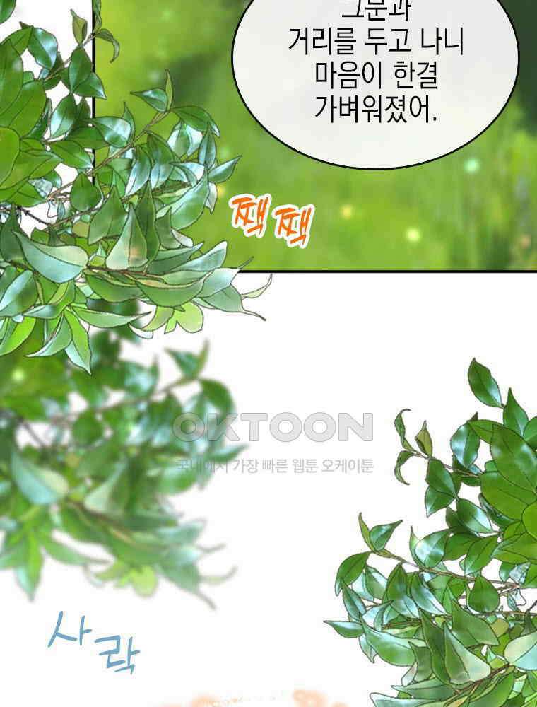 악녀는 다시 시작한다 003 131