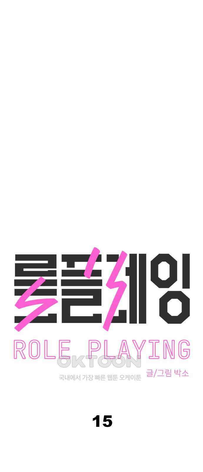 롤플레잉 15화 4