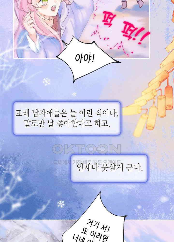 따뜻한 가시 1화 3