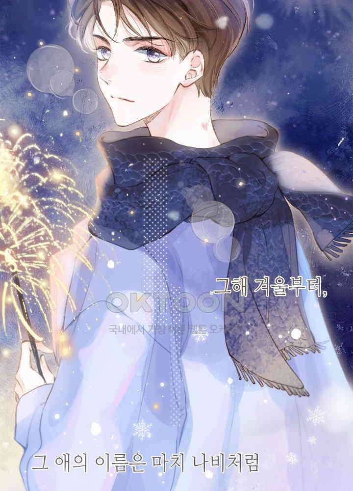 따뜻한 가시 1화 12
