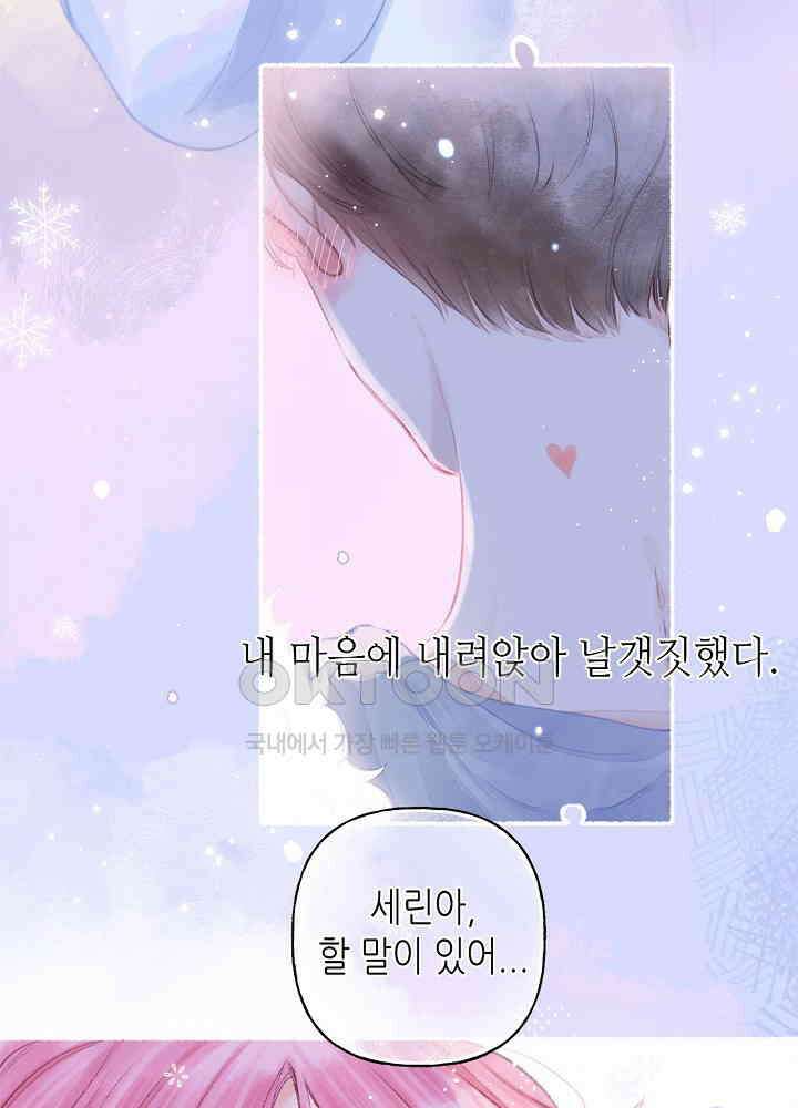 따뜻한 가시 1화 13