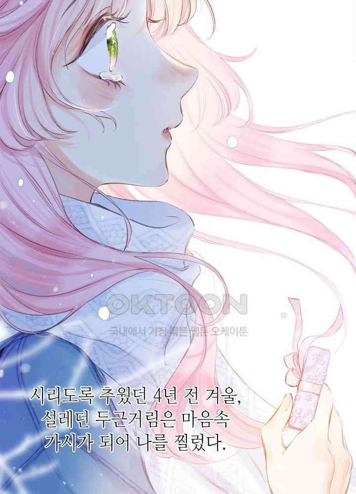 따뜻한 가시 1화 17