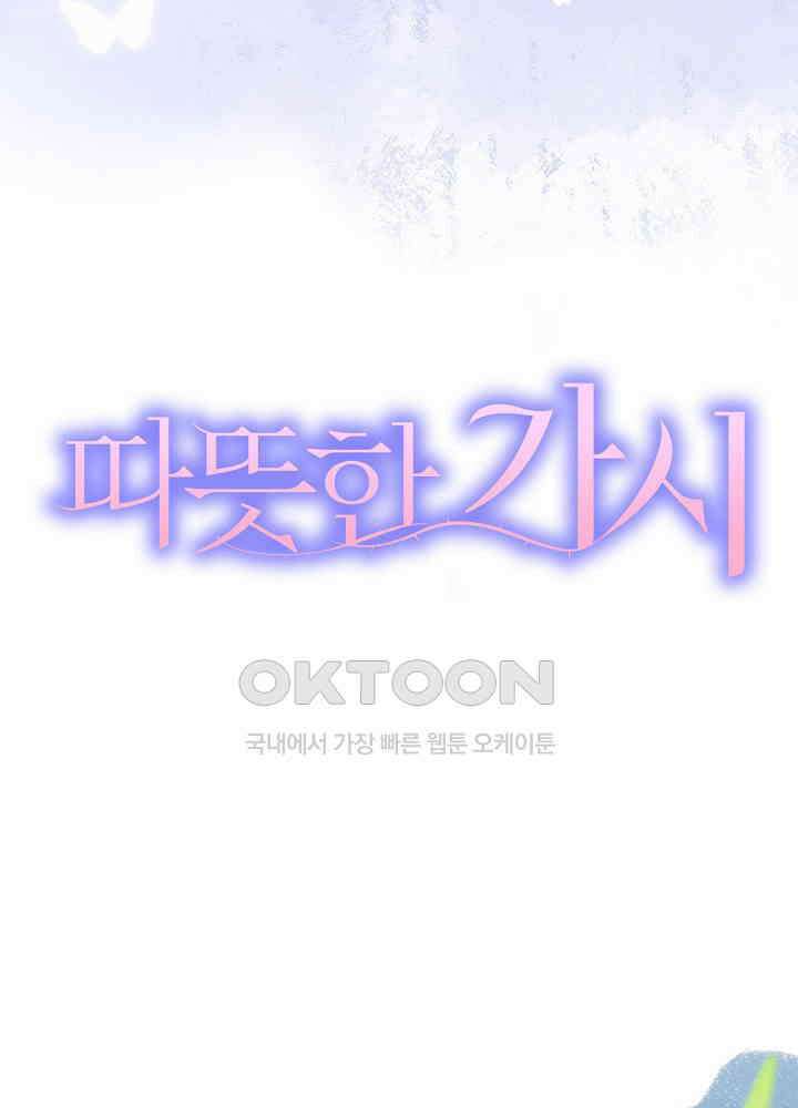 따뜻한 가시 1화 20
