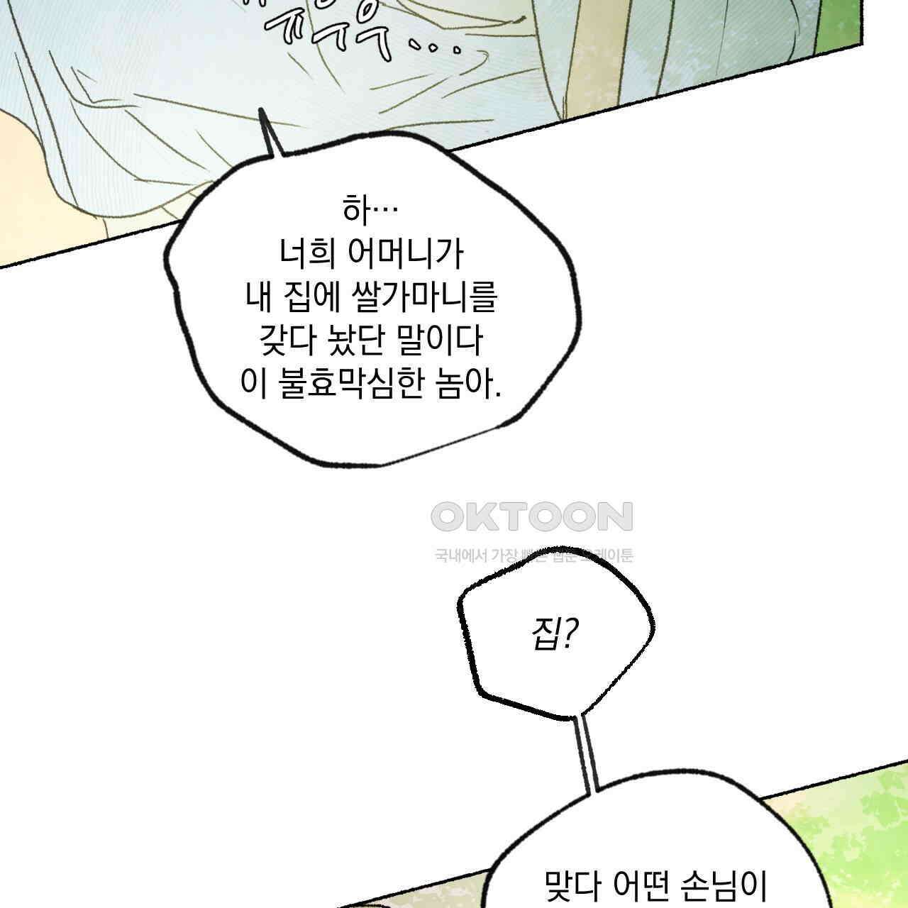 상화담 50화 20