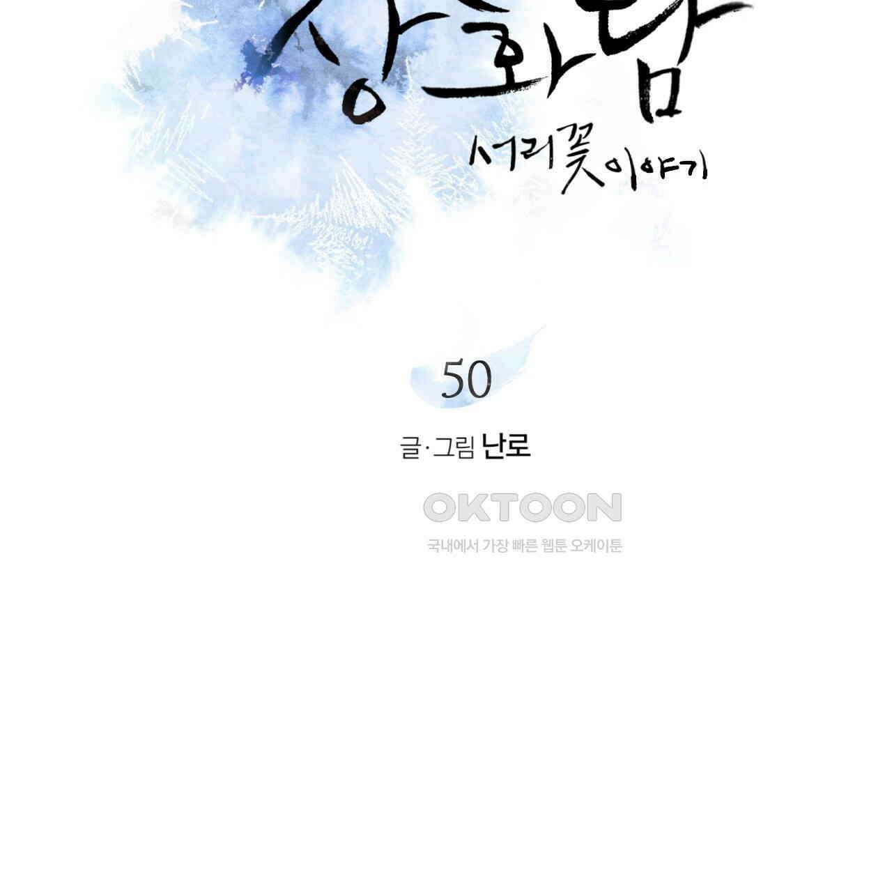 상화담 50화 25