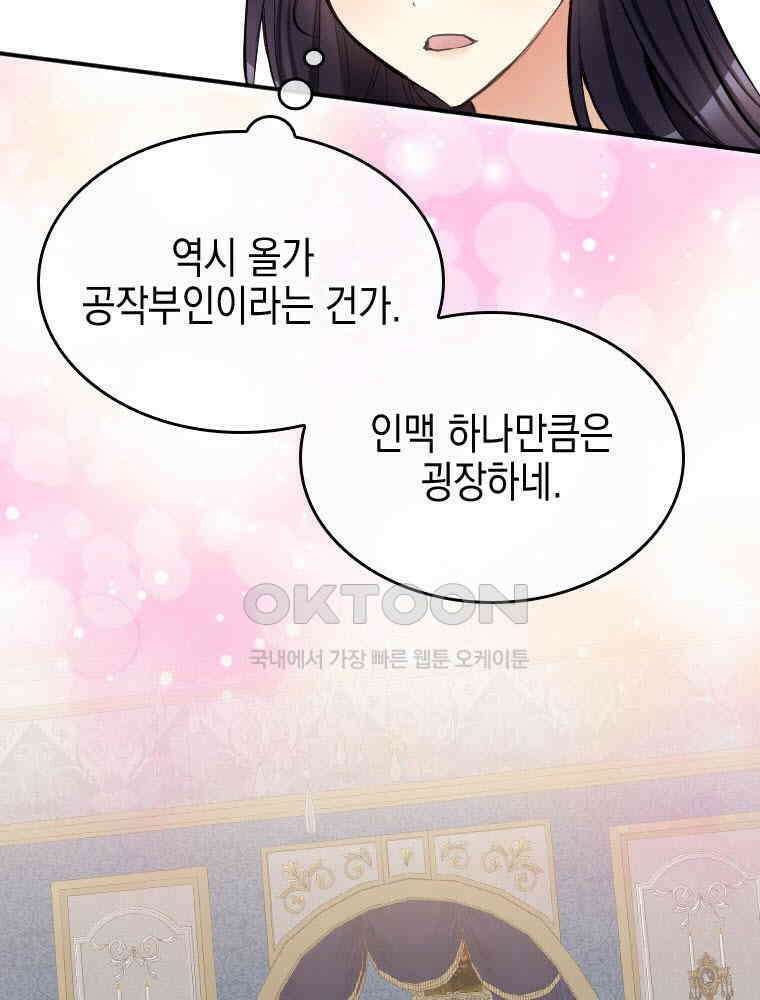 악녀는 다시 시작한다 032 6