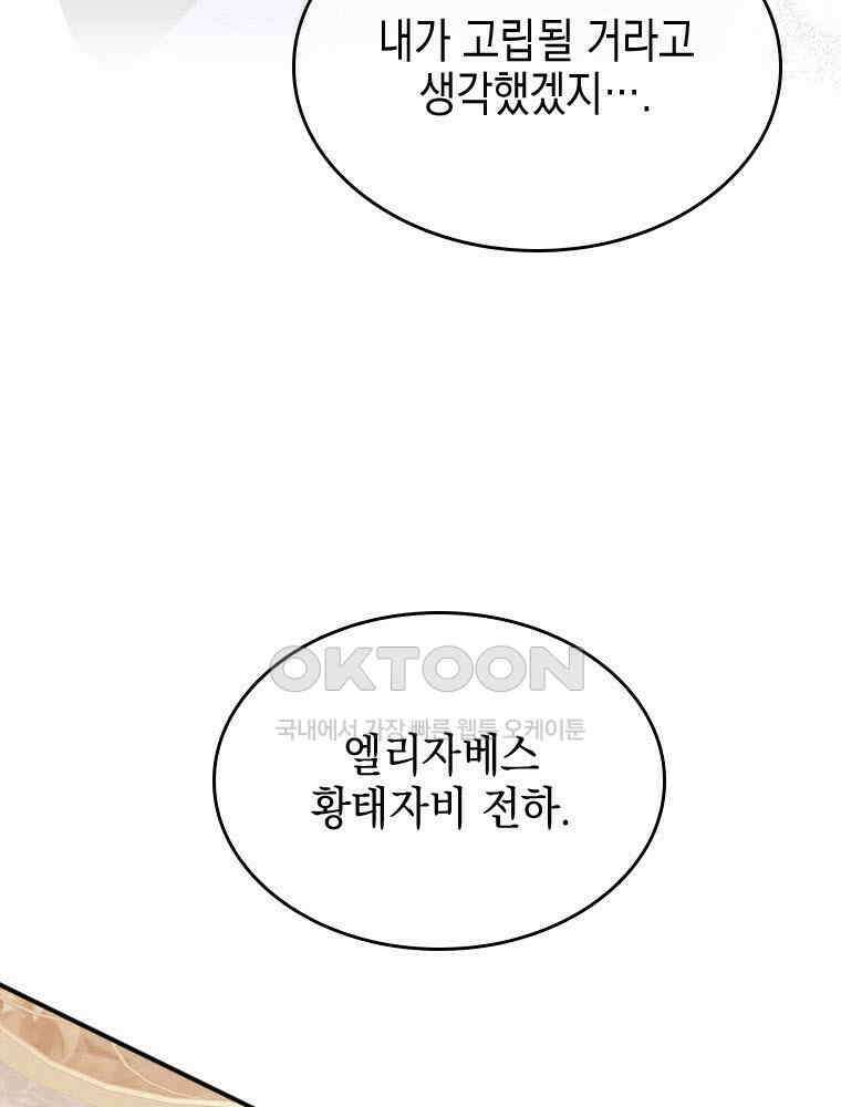 악녀는 다시 시작한다 032 10