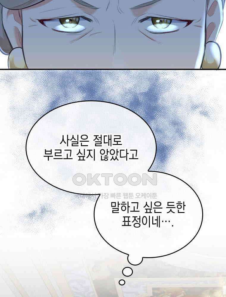 악녀는 다시 시작한다 032 14