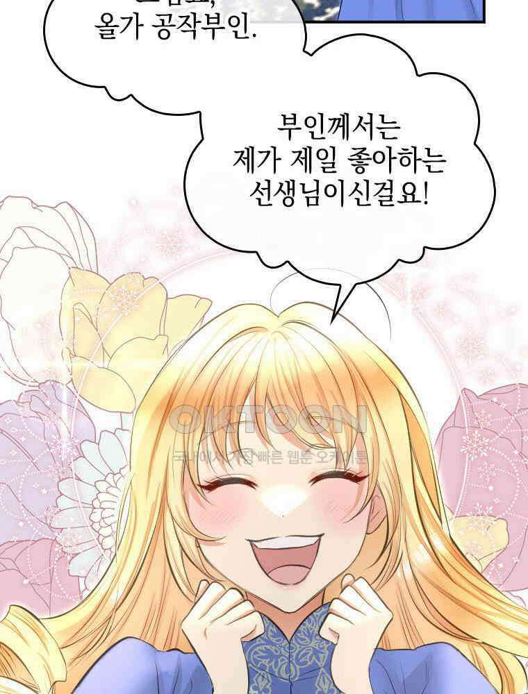 악녀는 다시 시작한다 032 24
