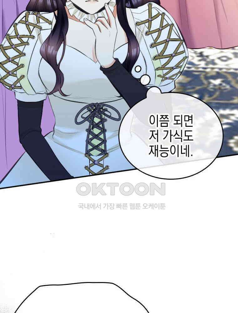 악녀는 다시 시작한다 032 27