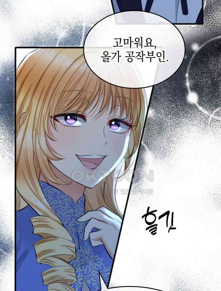 악녀는 다시 시작한다 032 29