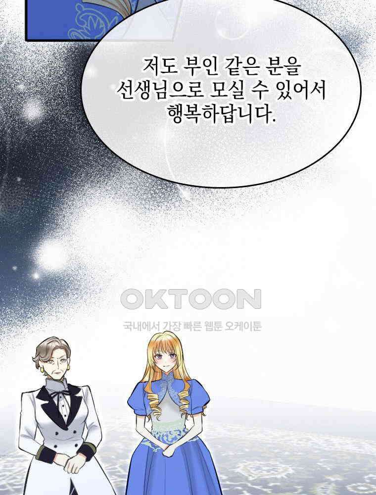 악녀는 다시 시작한다 032 30
