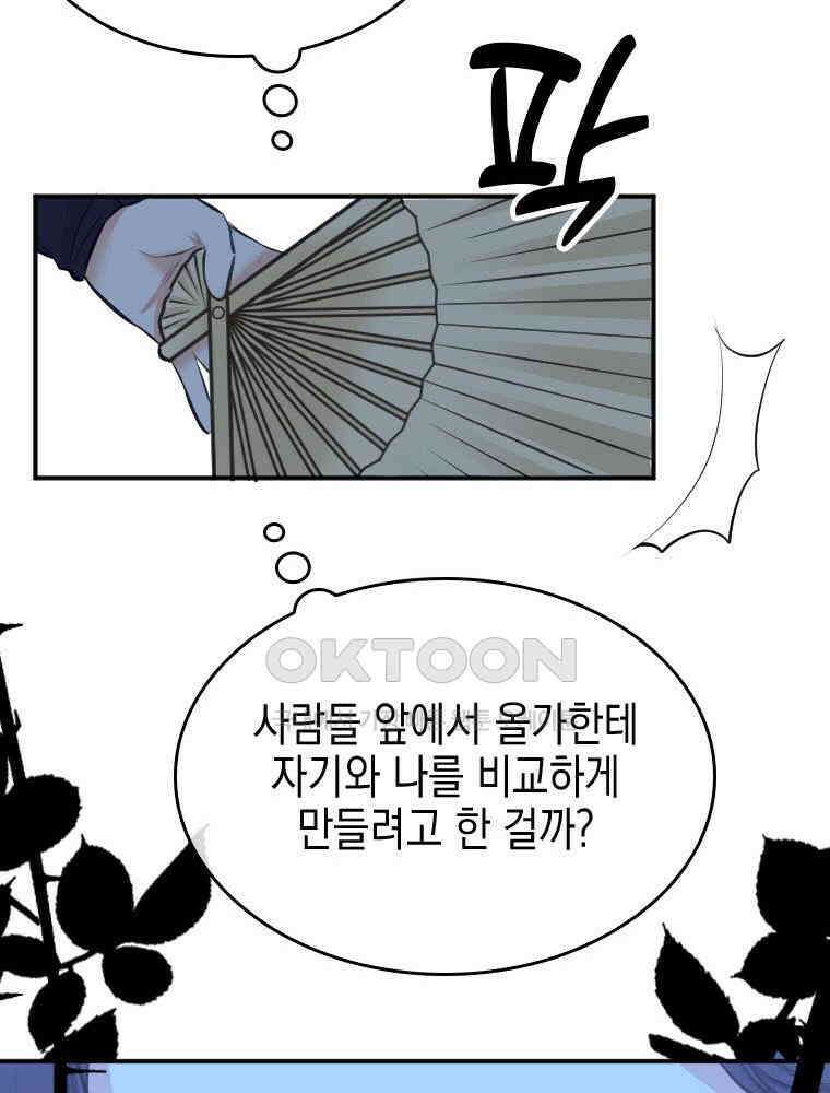 악녀는 다시 시작한다 032 33