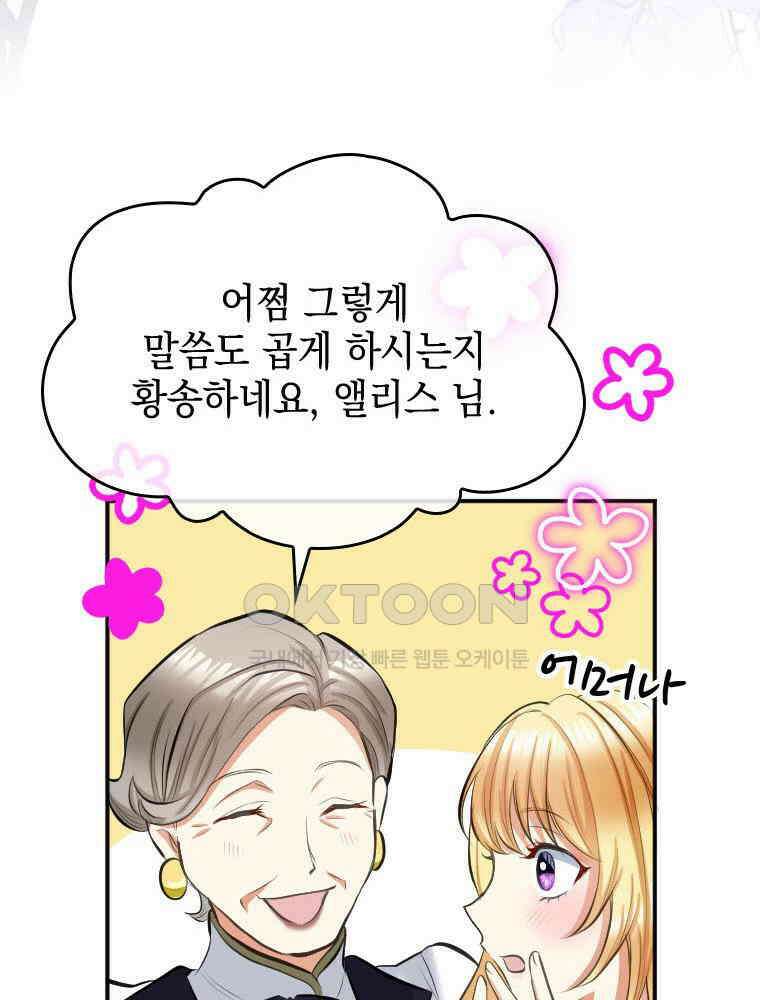 악녀는 다시 시작한다 032 37