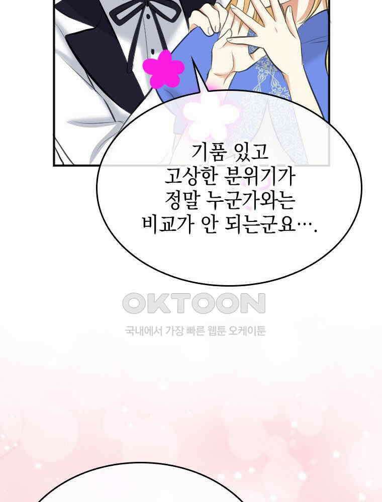악녀는 다시 시작한다 032 38