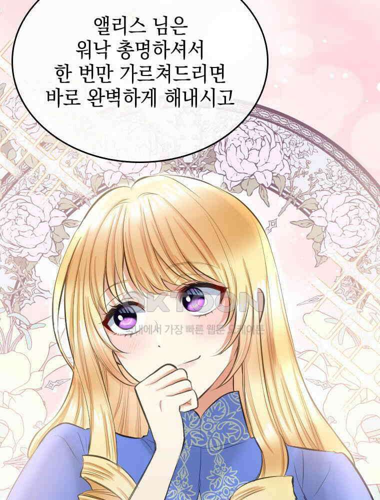 악녀는 다시 시작한다 032 39