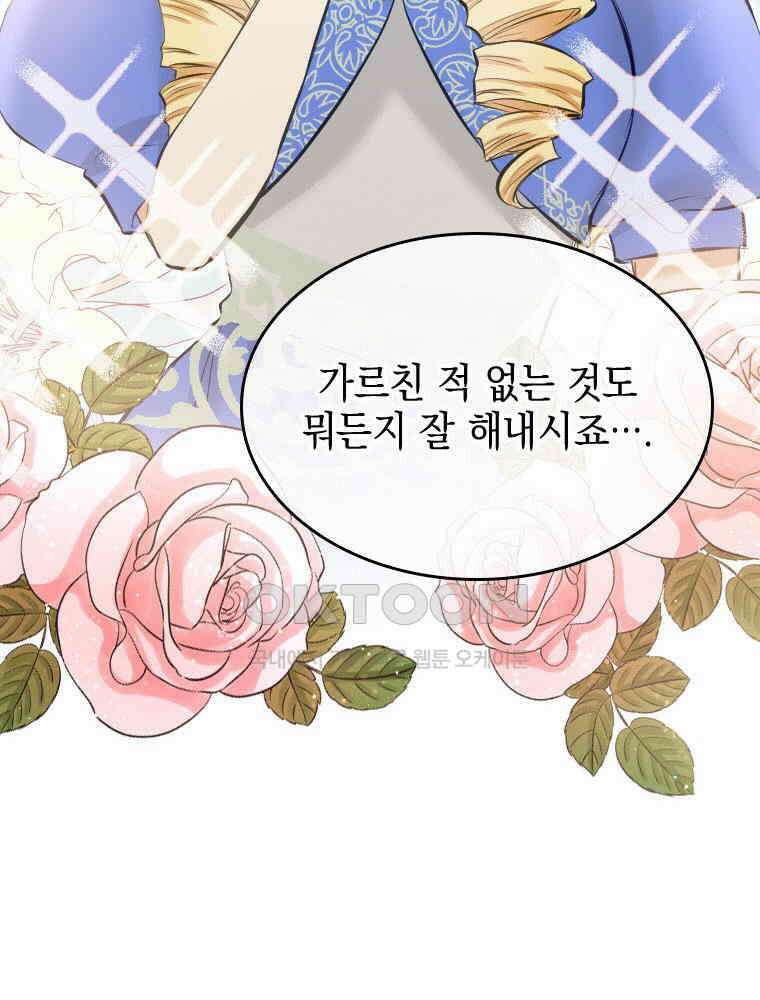 악녀는 다시 시작한다 032 40