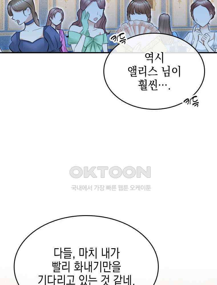 악녀는 다시 시작한다 032 46