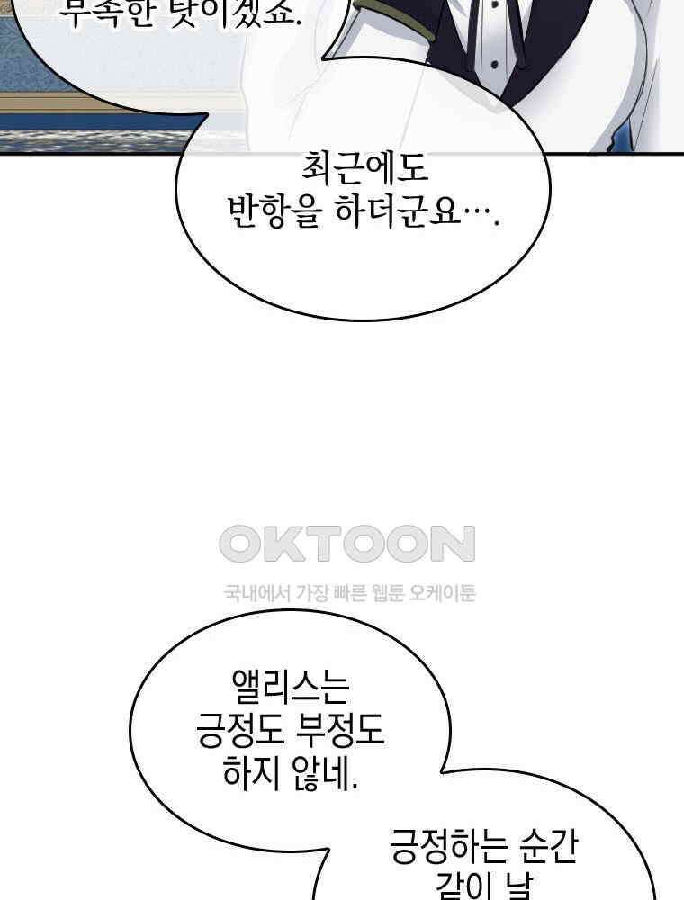 악녀는 다시 시작한다 032 51