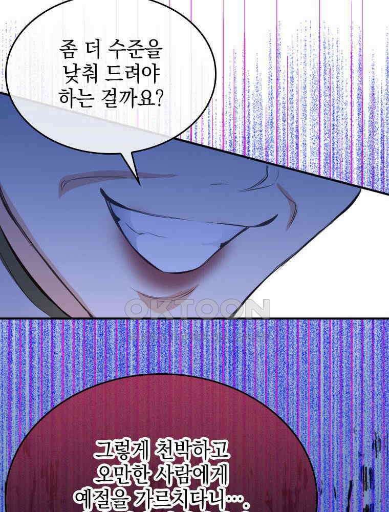 악녀는 다시 시작한다 032 55