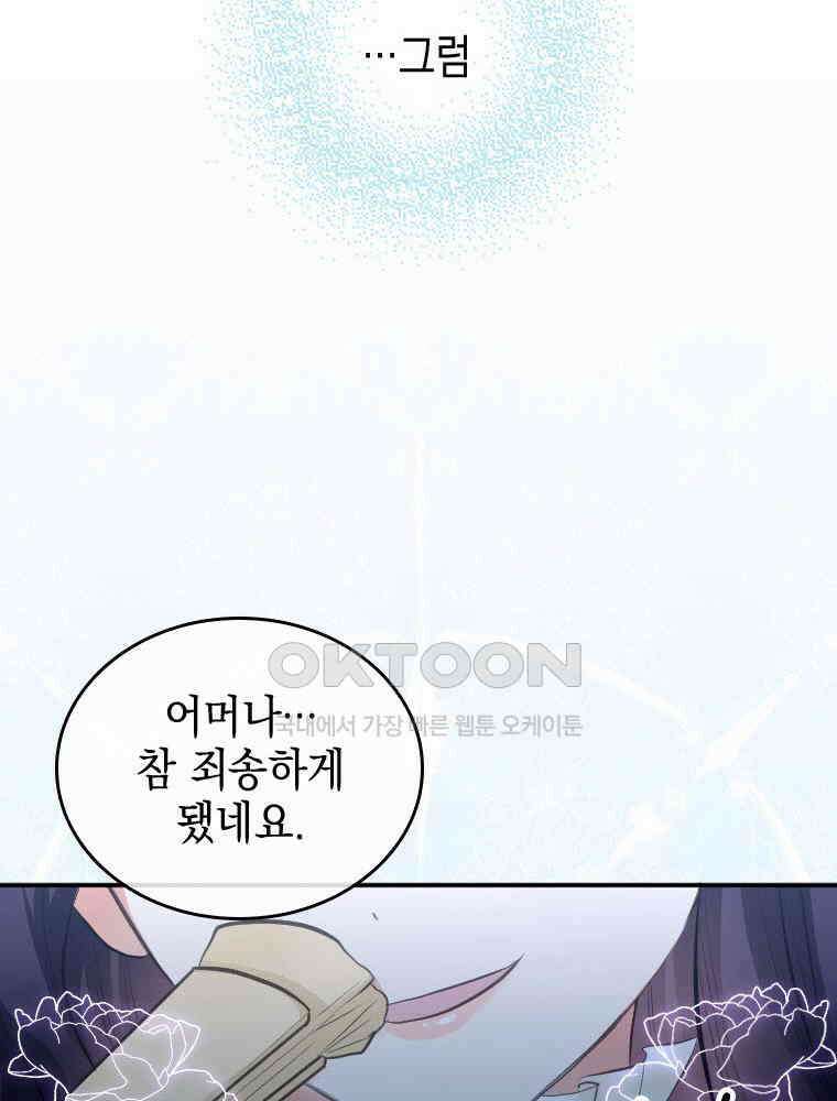 악녀는 다시 시작한다 032 63