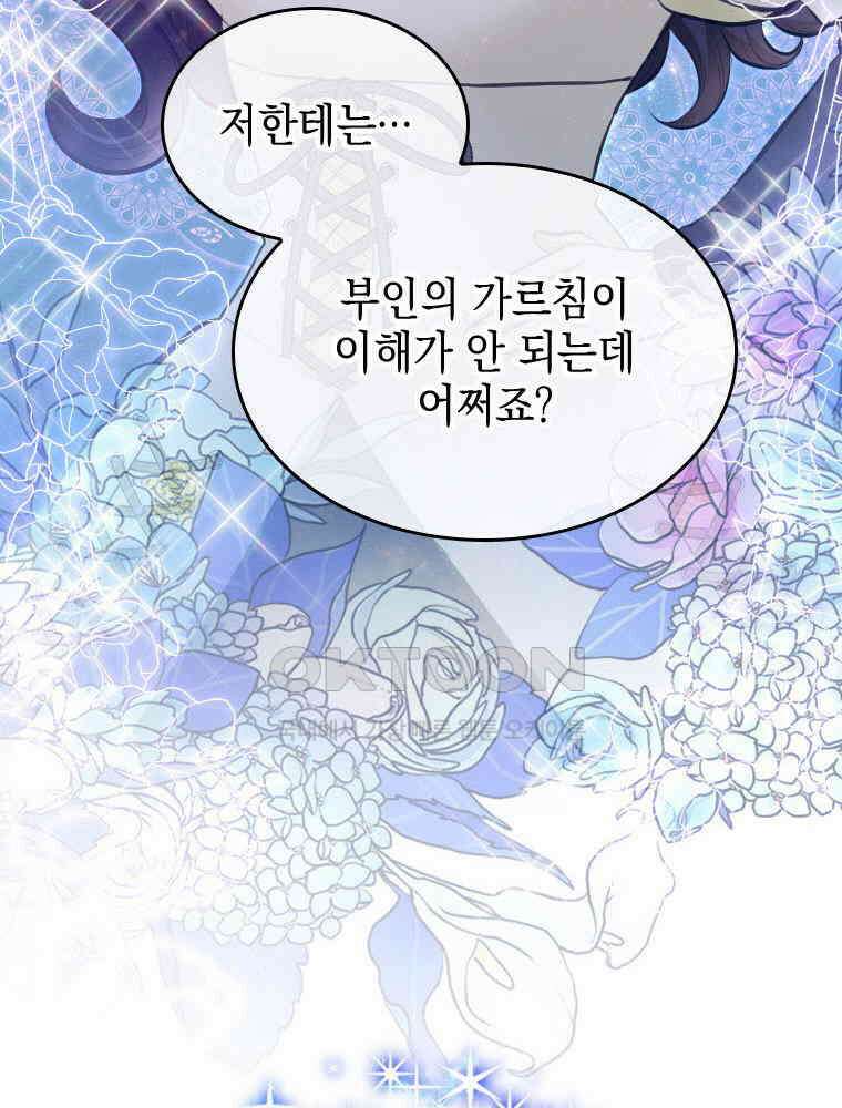 악녀는 다시 시작한다 032 66