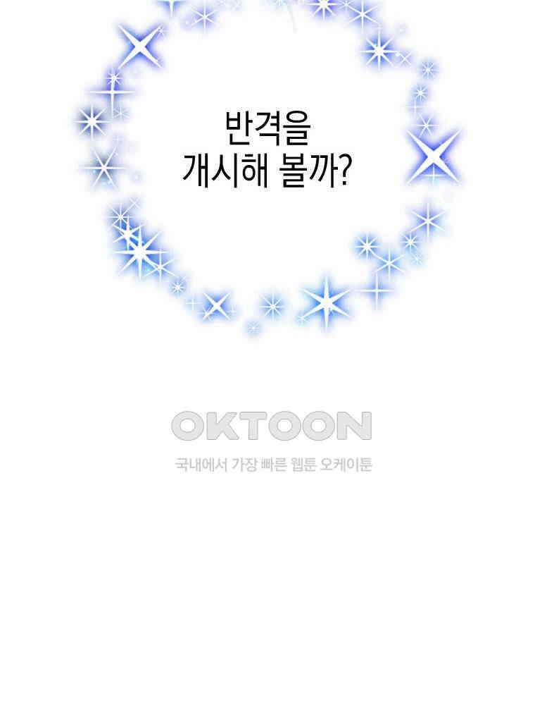 악녀는 다시 시작한다 032 67