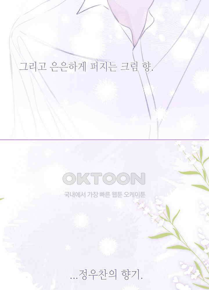 따뜻한 가시 23화 3