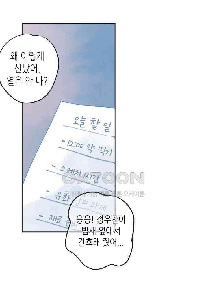 따뜻한 가시 23화 11