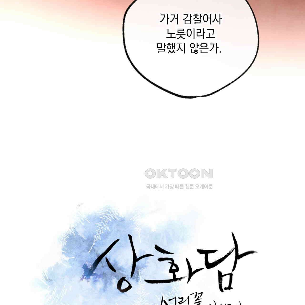 상화담 55화 3