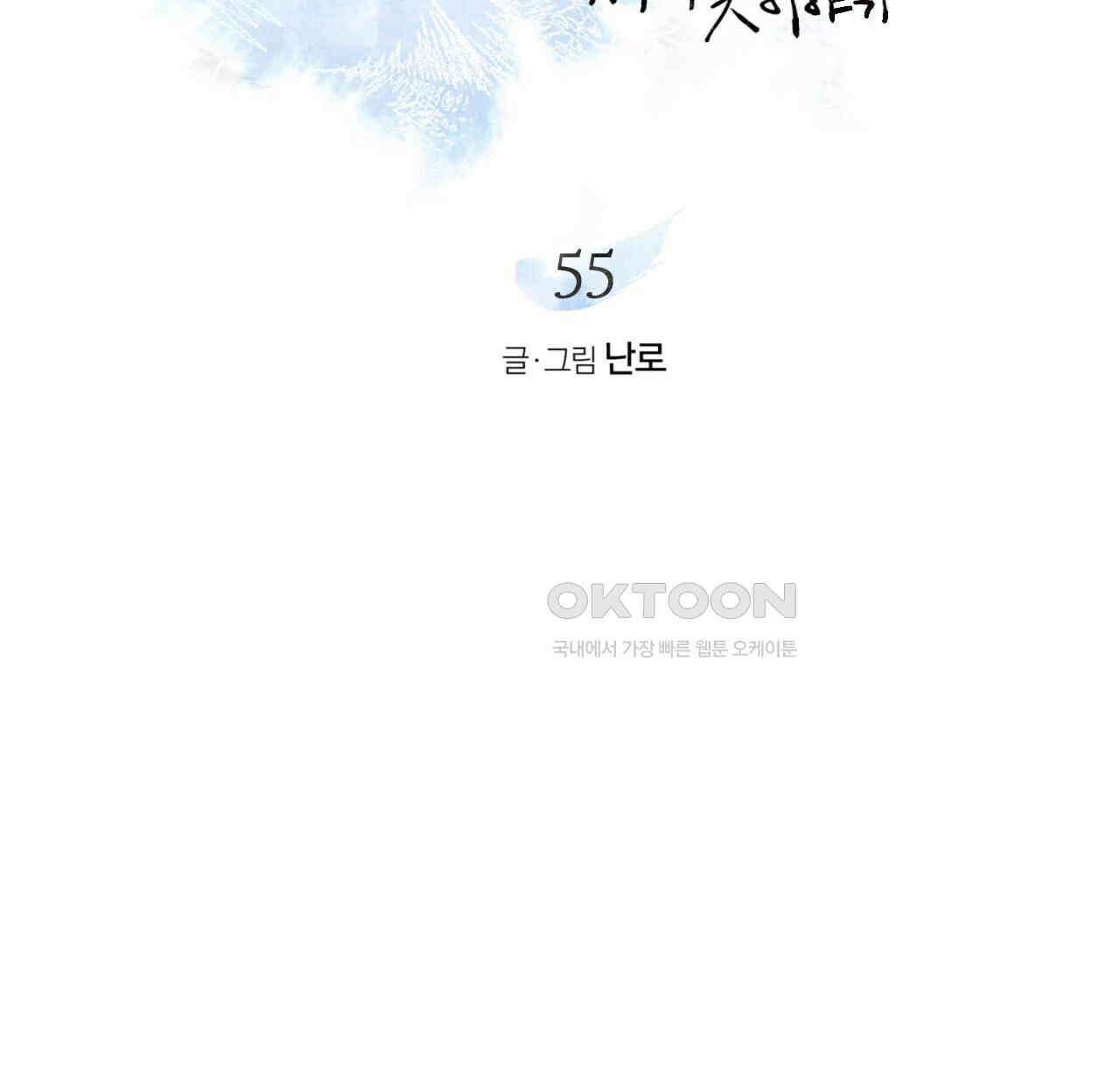 상화담 55화 4