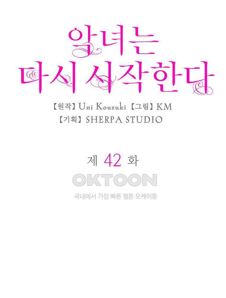 악녀는 다시 시작한다 042 6