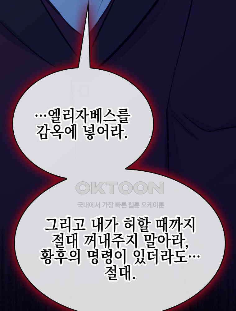 악녀는 다시 시작한다 042 11