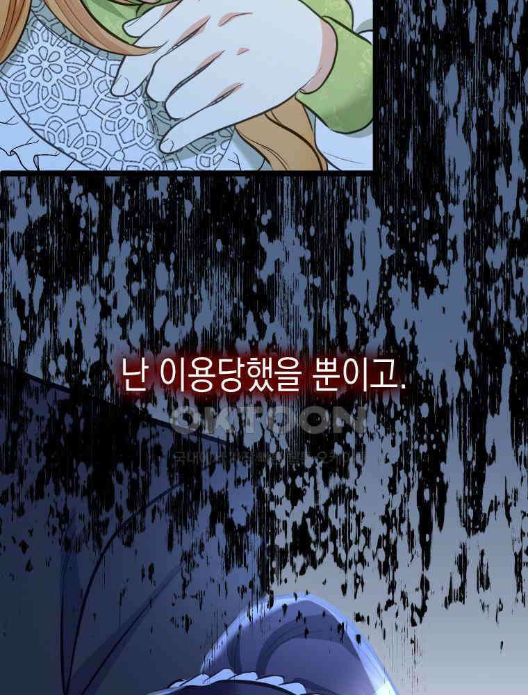 악녀는 다시 시작한다 042 23